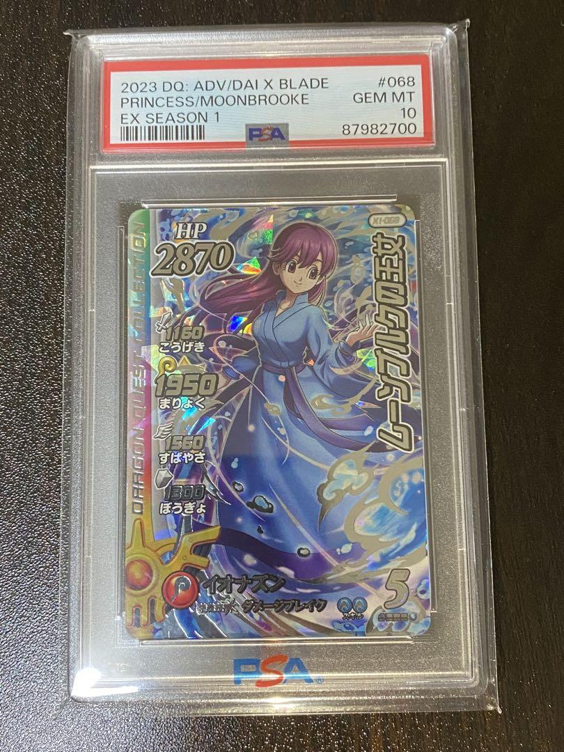 【PSA10】水のはごろも ムーンブルクの王女 ドラゴンクエストモンスター PSA10】水のはごろも ムーンブルクの王女 ドラゴンクエスト