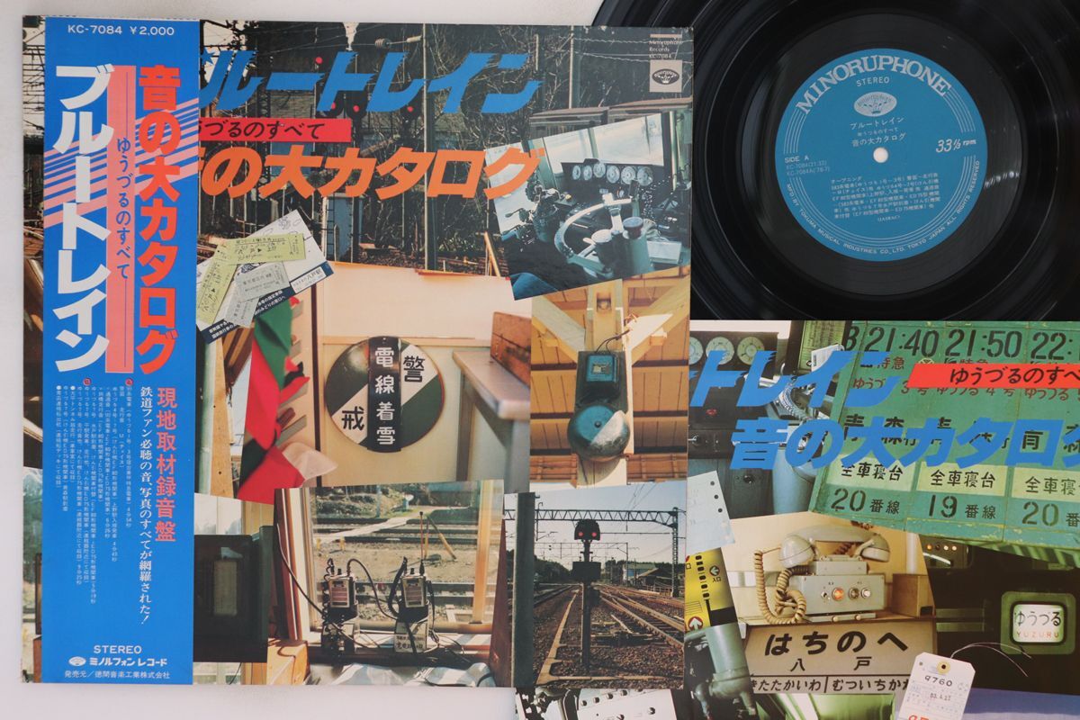 出産祝い LP No ゆうづるのすべて 音の大カタログ ブルートレイン Artist 洋楽