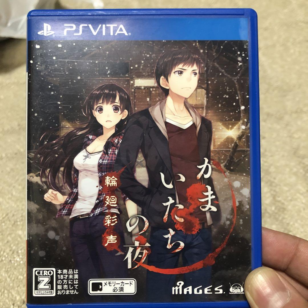 最終値下げ ps vita かまいたちの夜 輪廻彩声 ②（かまいたちの