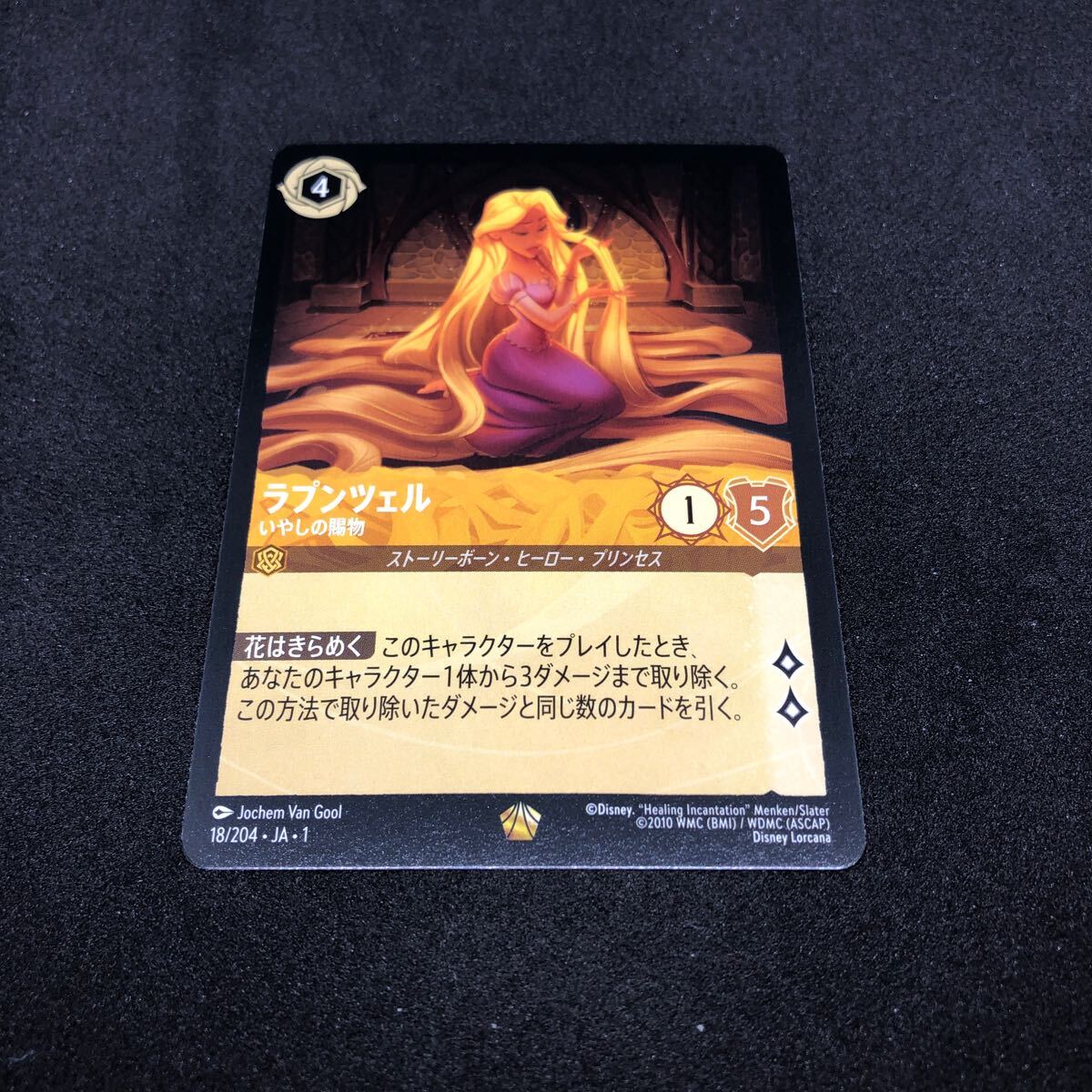 ディズニー ロルカナ THE FIRST CHAPTER 物語のはじまり L 18