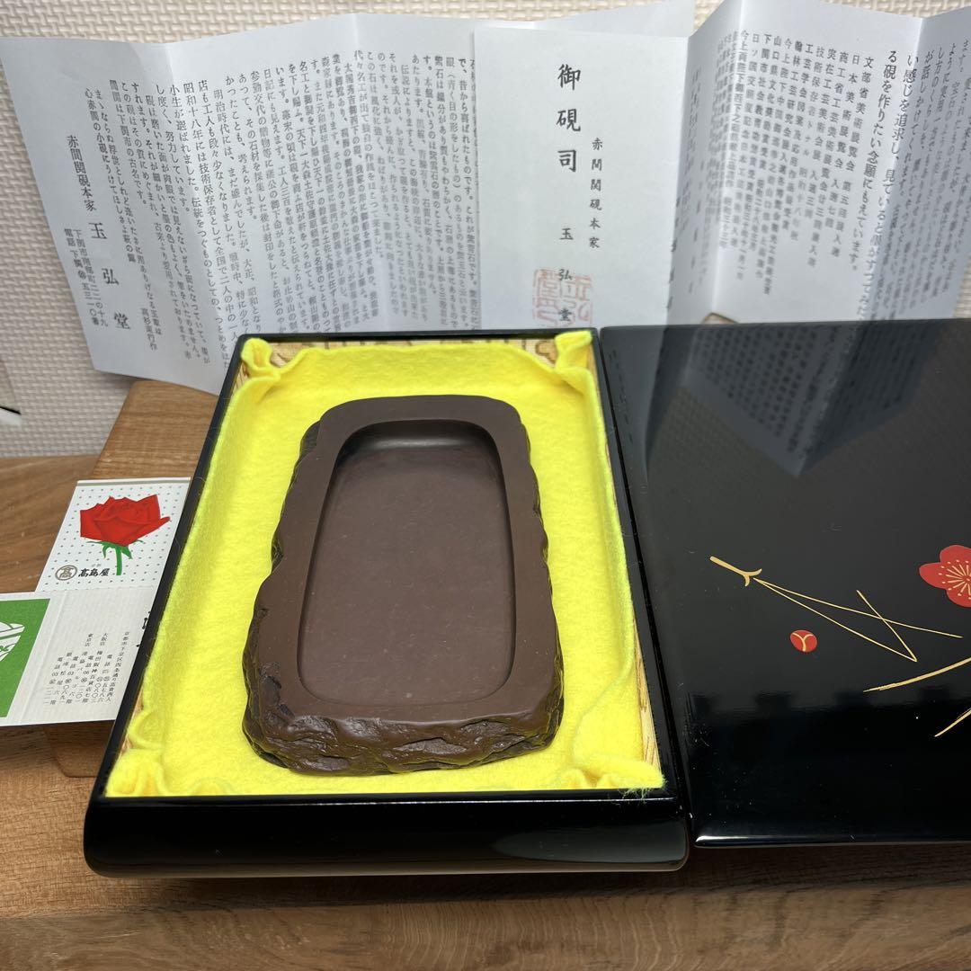 ⭕️赤間硯　名工　堀尾卓司　野面硯　お手頃　女性好みの品 ⭕️赤間硯 名工 堀尾卓司 野面硯 お手頃 女性好み作品