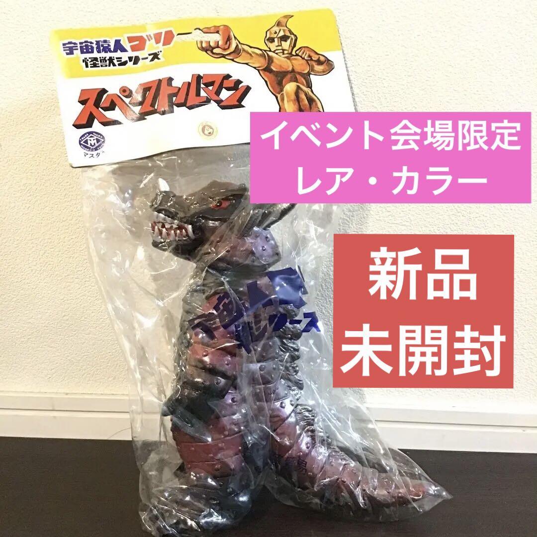 限定レア・カラー 彩色版 マスダヤ ゼノン ゼロン ソフビ