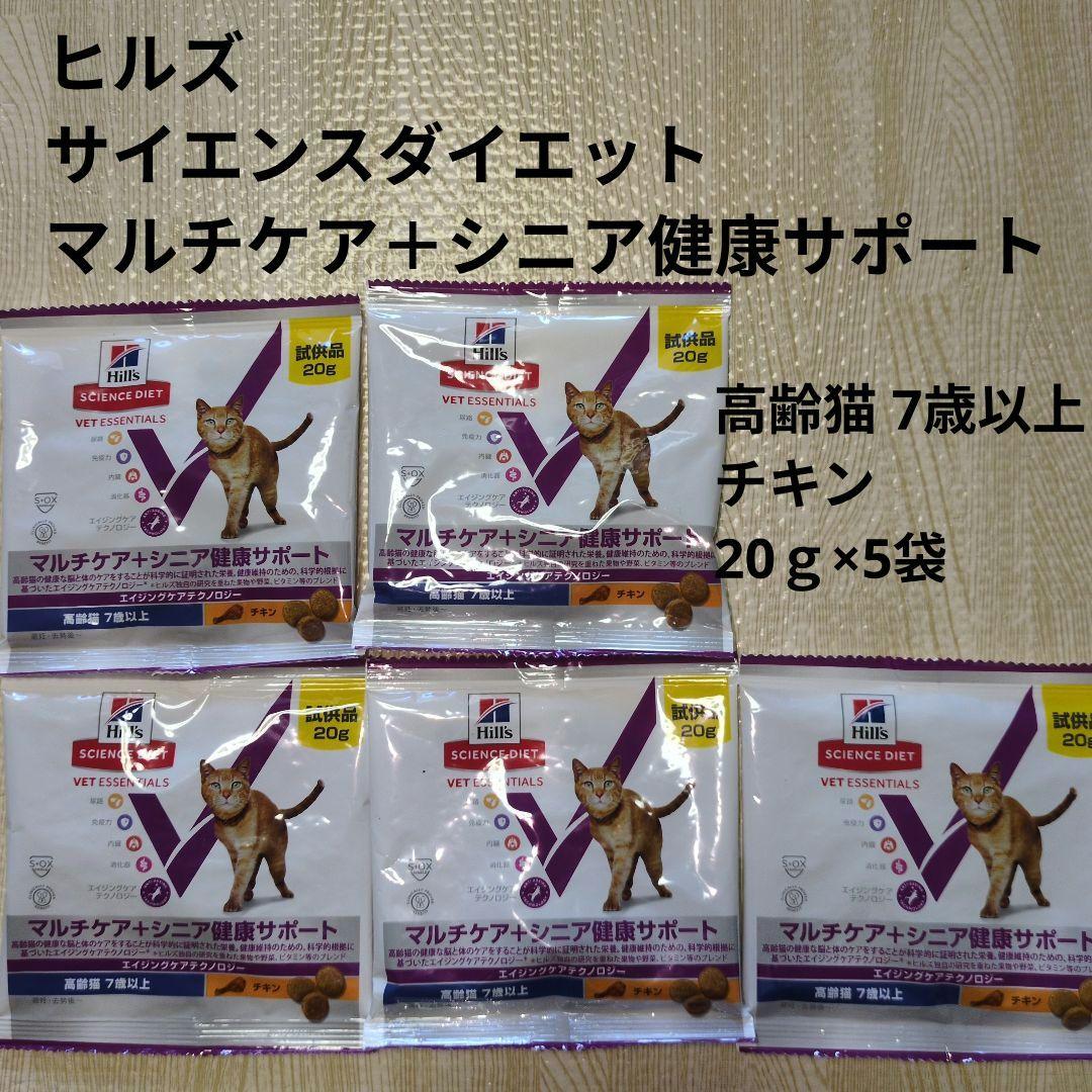サイエンスダイエット マルチケア＋シニア健康サポート 高齢猫