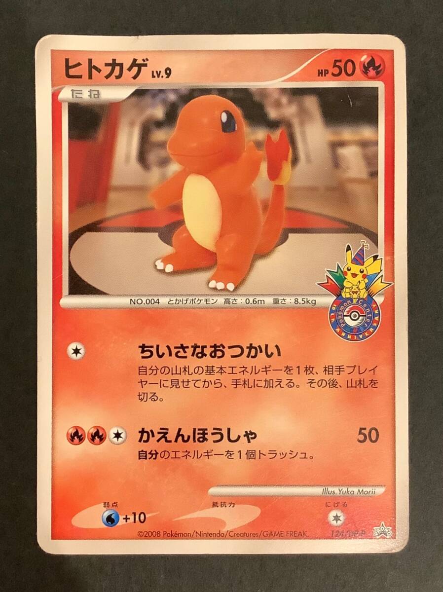 ポケモンカード ヒトカゲ ちいさなおつかい ポケモンセンター