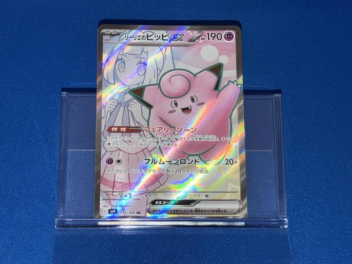 【PSA10】 リーリエのピッピex SR 115/100 PSA10】リーリエのピッピex SR 115/100の通販 magi公式