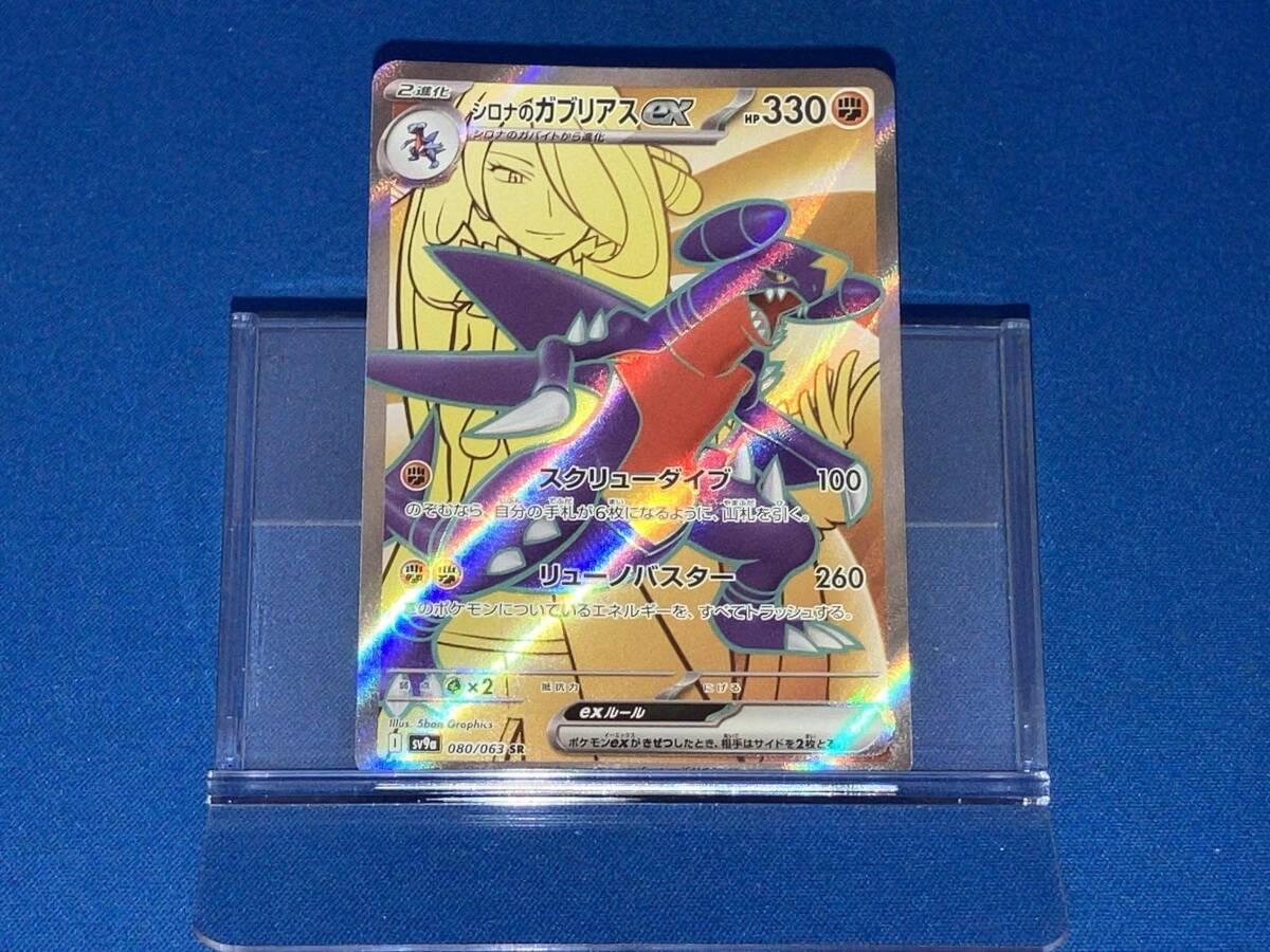 シロナのガブリアスex(080/063) SR ポケモンカードゲーム