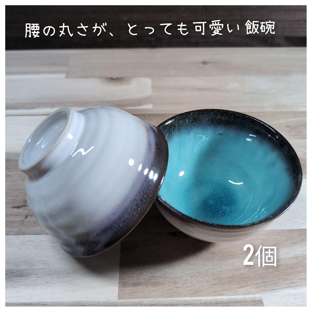 深海ブルーの手作り陶碗 美濃焼/均窯スカイ飯碗 2個組 トルコブルー （美濃焼 - 美濃焼