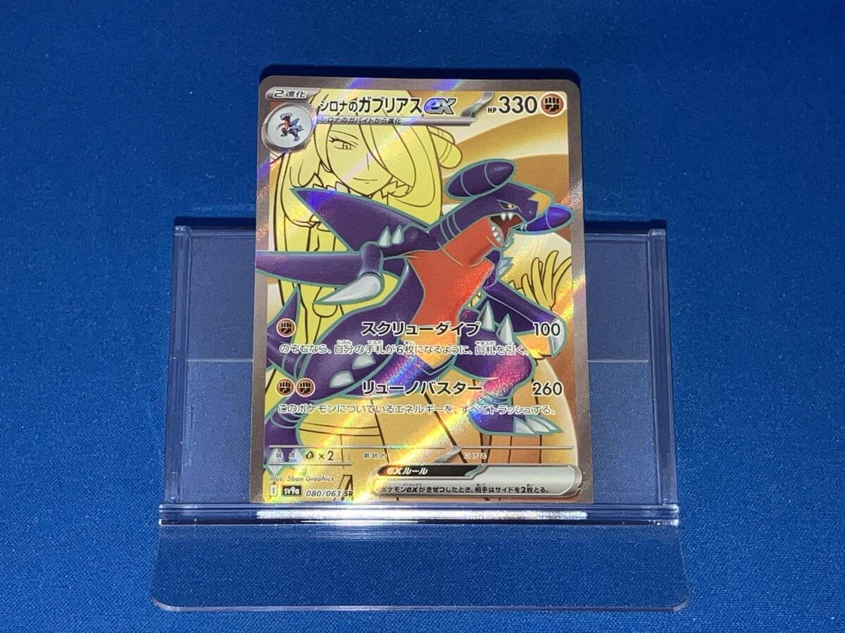 シロナのガブリアスex(080/063) SR ポケモンカードゲーム （入荷