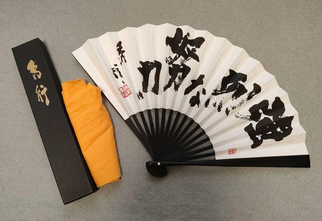 故　藤沢秀行名誉棋聖　扇子 楽天市場】囲碁扇子 藤沢秀行名誉棋聖揮毫（大道無門）太骨扇子