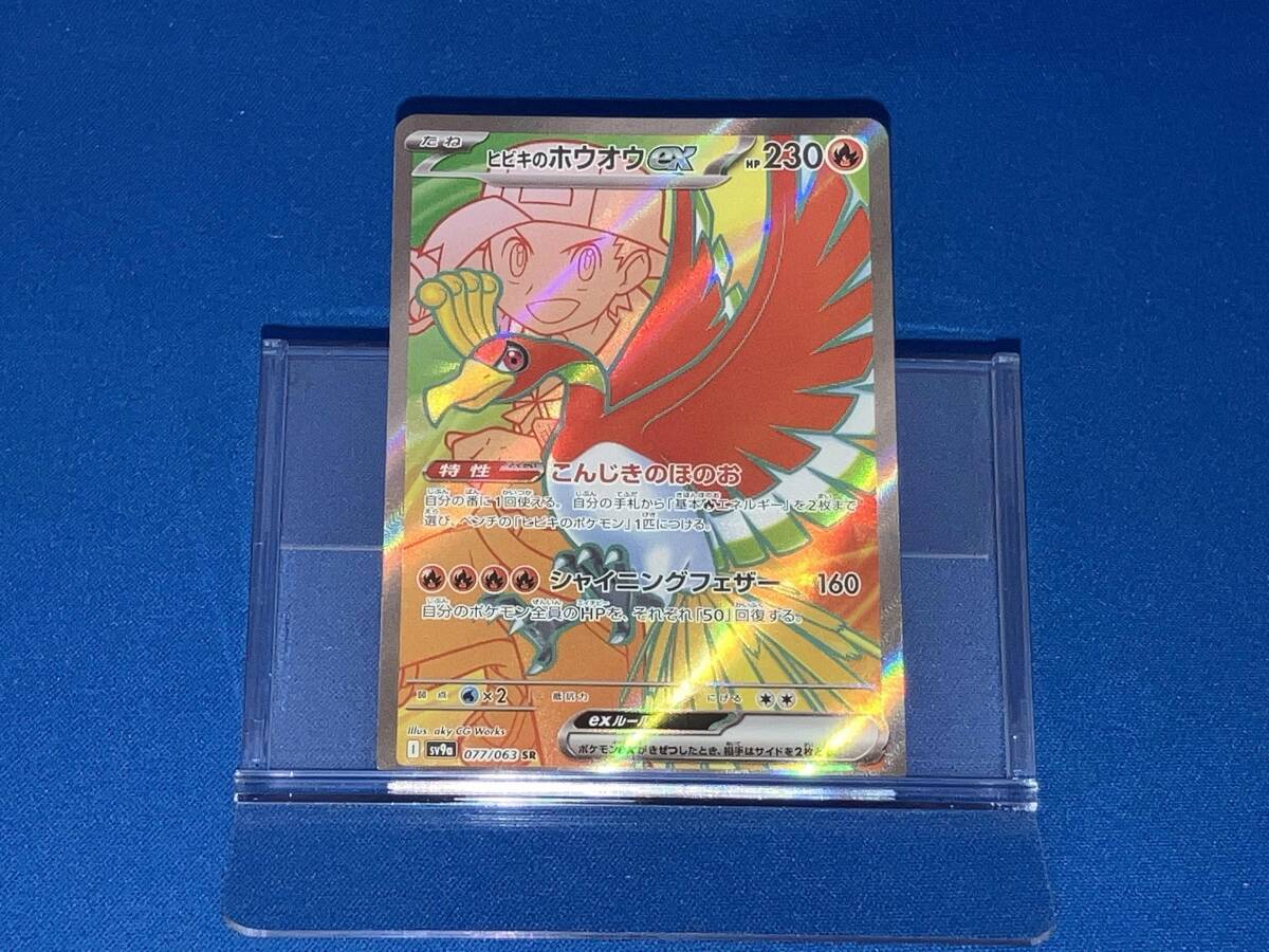ヒビキのホウオウex(077/063) SR ポケモンカードゲーム（ヒビキ