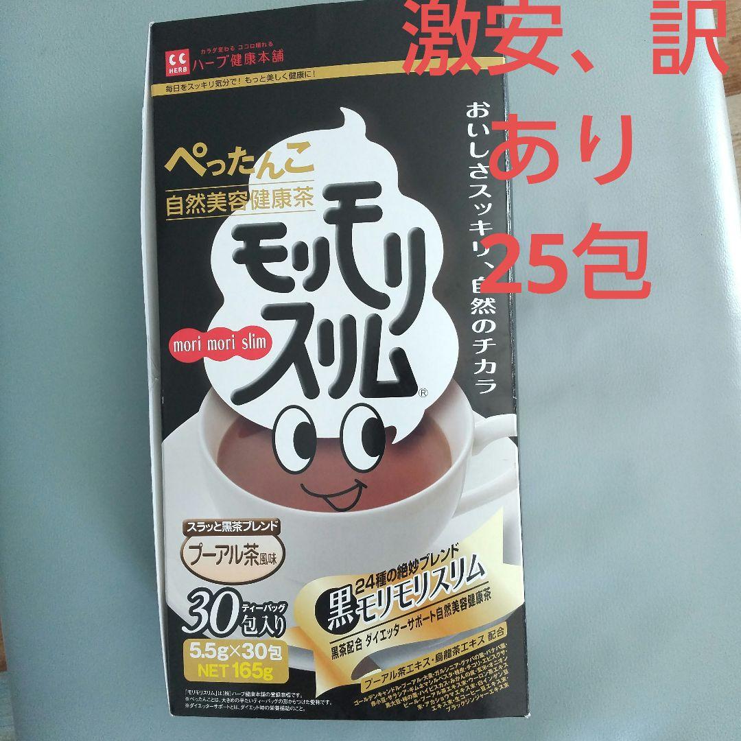 モリモリスリム×2 公式】モリモリスリムシリーズ | ハーブ健康本舗