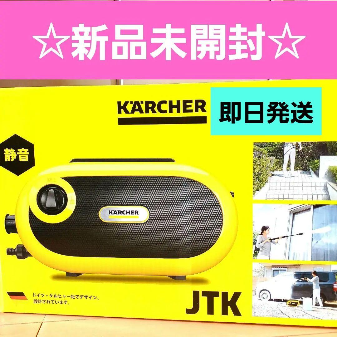 KARCHER JTKサイレントS ジャパネットオリジナルセット ジャパネット 最新モデル ケルヒャー JTKサイレントS 高圧洗浄機