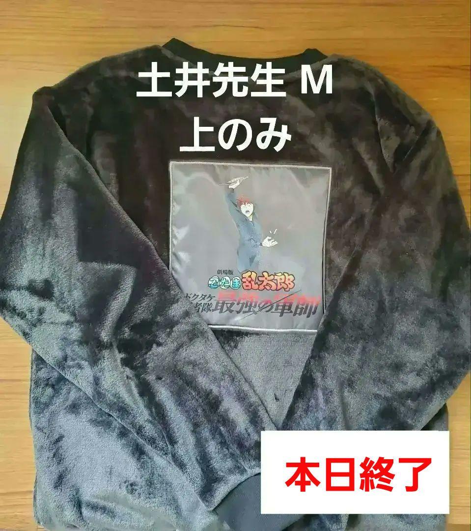 匿名配送　新品　ハンガー付き　忍たま乱太郎　ドンキホーテ限定　ルームウェア　M 匿名配送 新品 ハンガー付き 忍たま乱太郎 ドンキホーテ限定