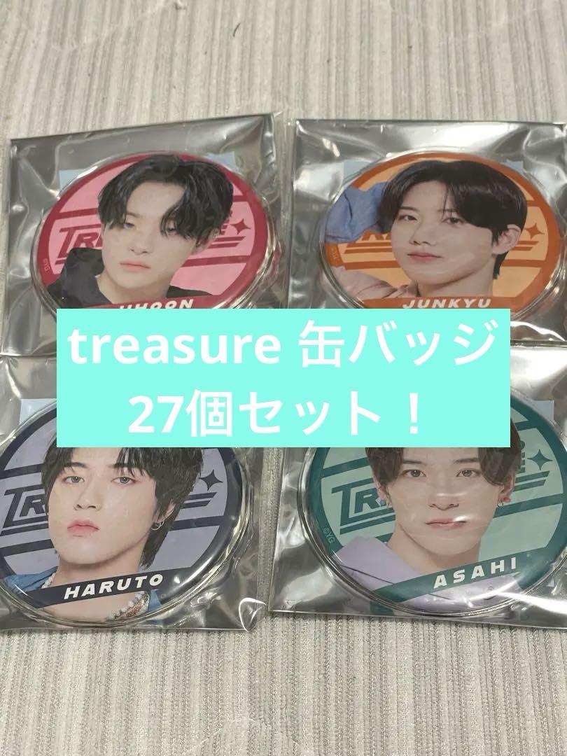 treasure 缶バッジセット 27個（トレジャー treasure