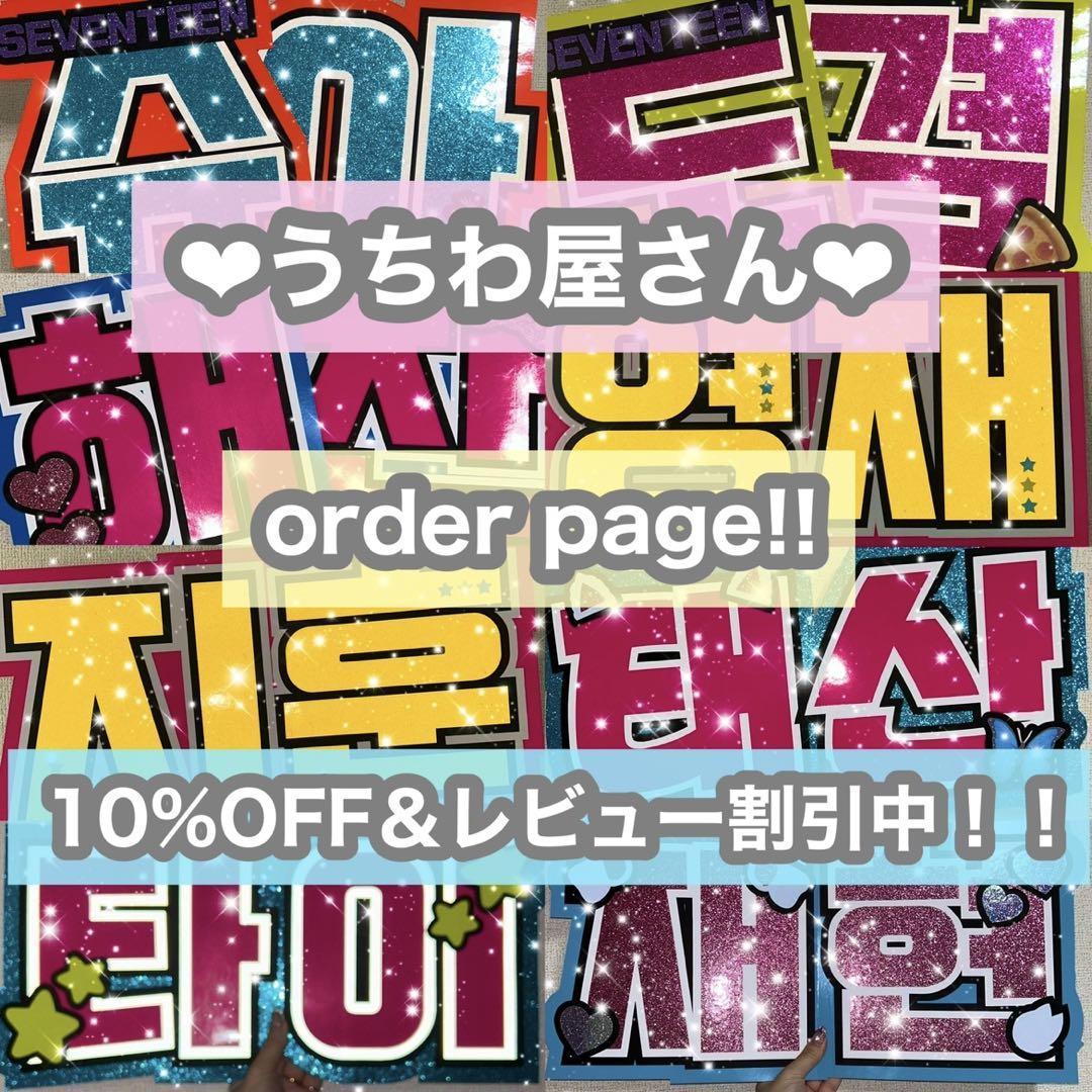 うちわ屋さん うちわ文字 ハングル パネル ボード 連結文字