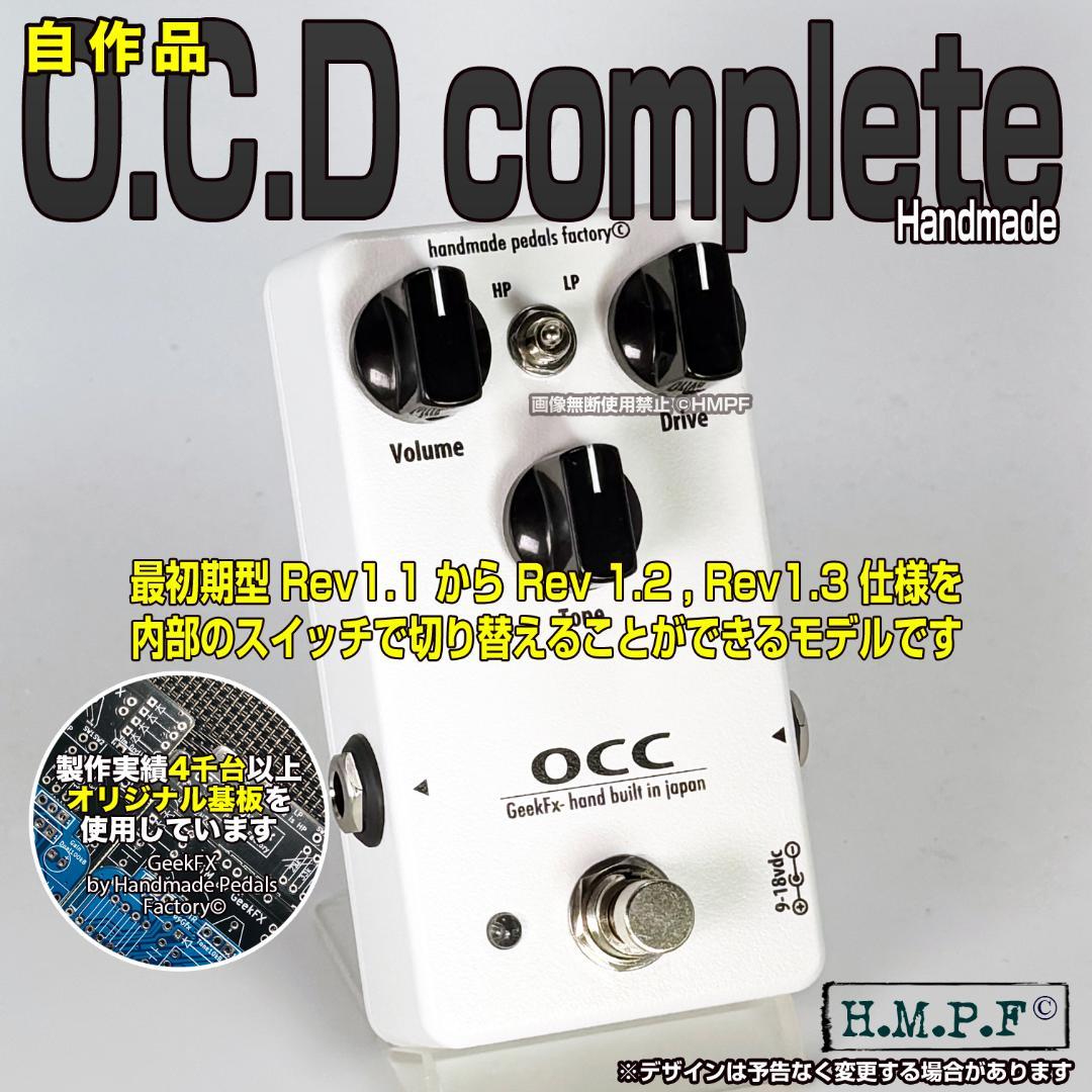 自作OCDコンプリート/出力側バッファ付/ホワイト/9〜18V電源対応 自作OCDコンプリート/出力側バッファ付/ホワイト/9〜18V電源対応