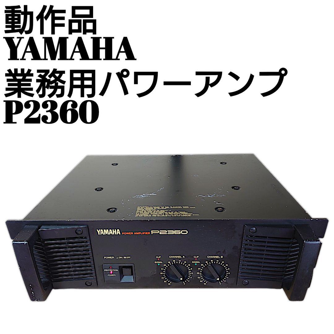 YAMAHA P2360 パワーアンプ ☆YAMAHA P2360 パワーアンプ - メルカリ