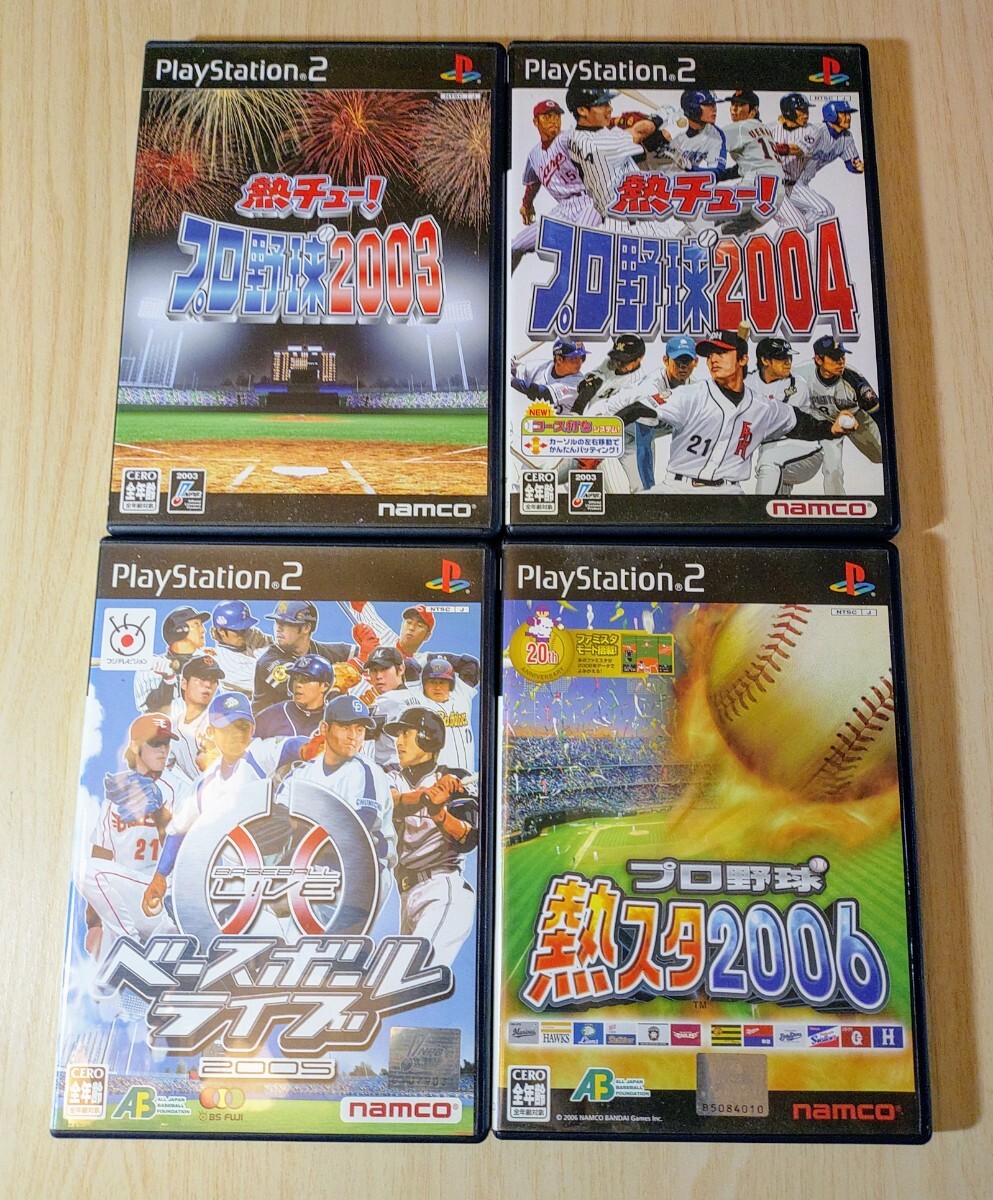 熱チュー！プロ野球2003 2004 ベースボールライブ2005 熱スタ