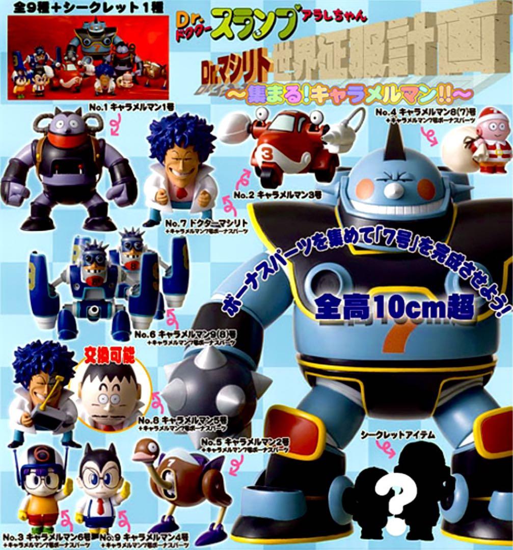 鳥山明 キャラメルマン7号 Drスランプアラレちゃん Drマシリト