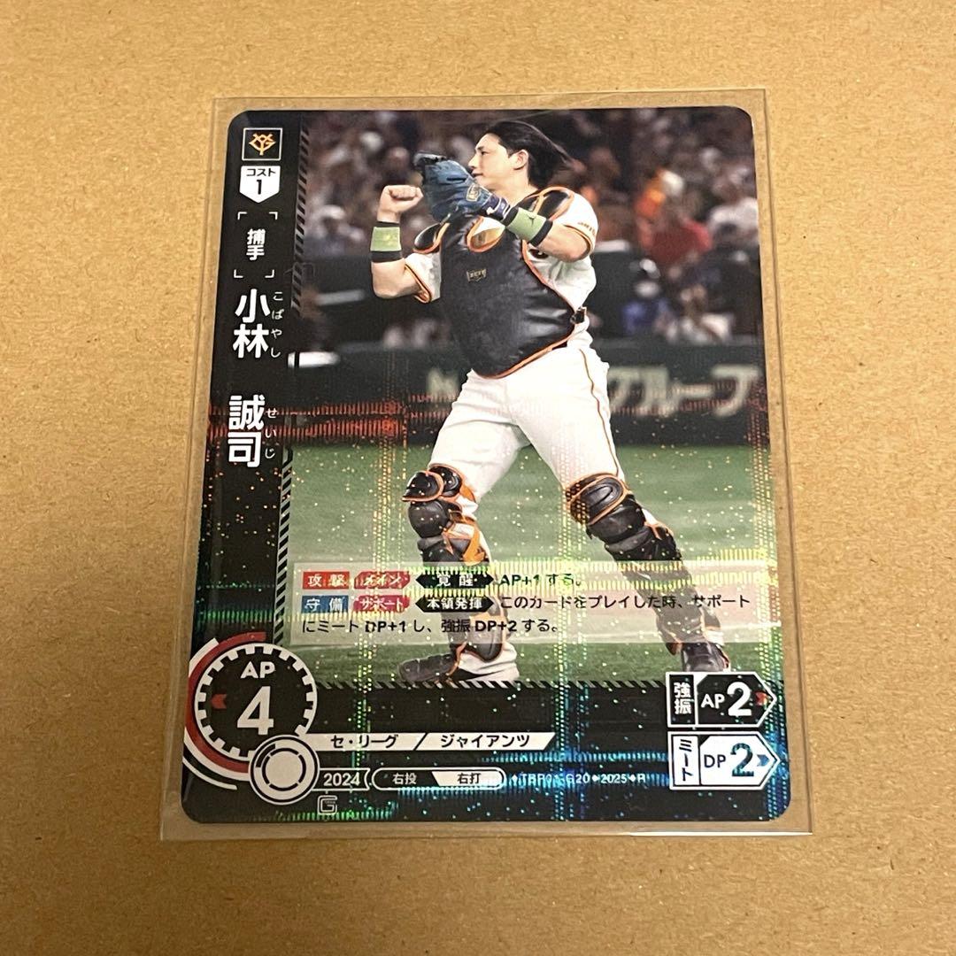 ドリームオーダー 勇壮の巨人 小林誠司 （小林 誠司 ［捕手