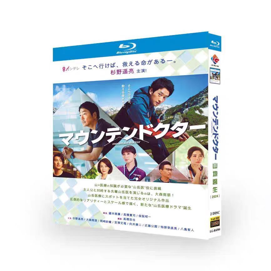 『マウンテンドクター』 DVD-BOX〈7枚組〉 ドラマ『マウンテンドクター』Blu-ray&DVD BOXが2025年3月7日