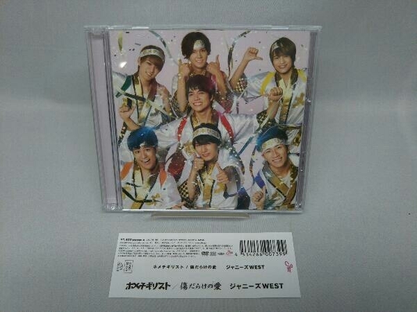 ジャニーズWEST CD ホメチギリスト/傷だらけの愛(初回盤A)(DVD付