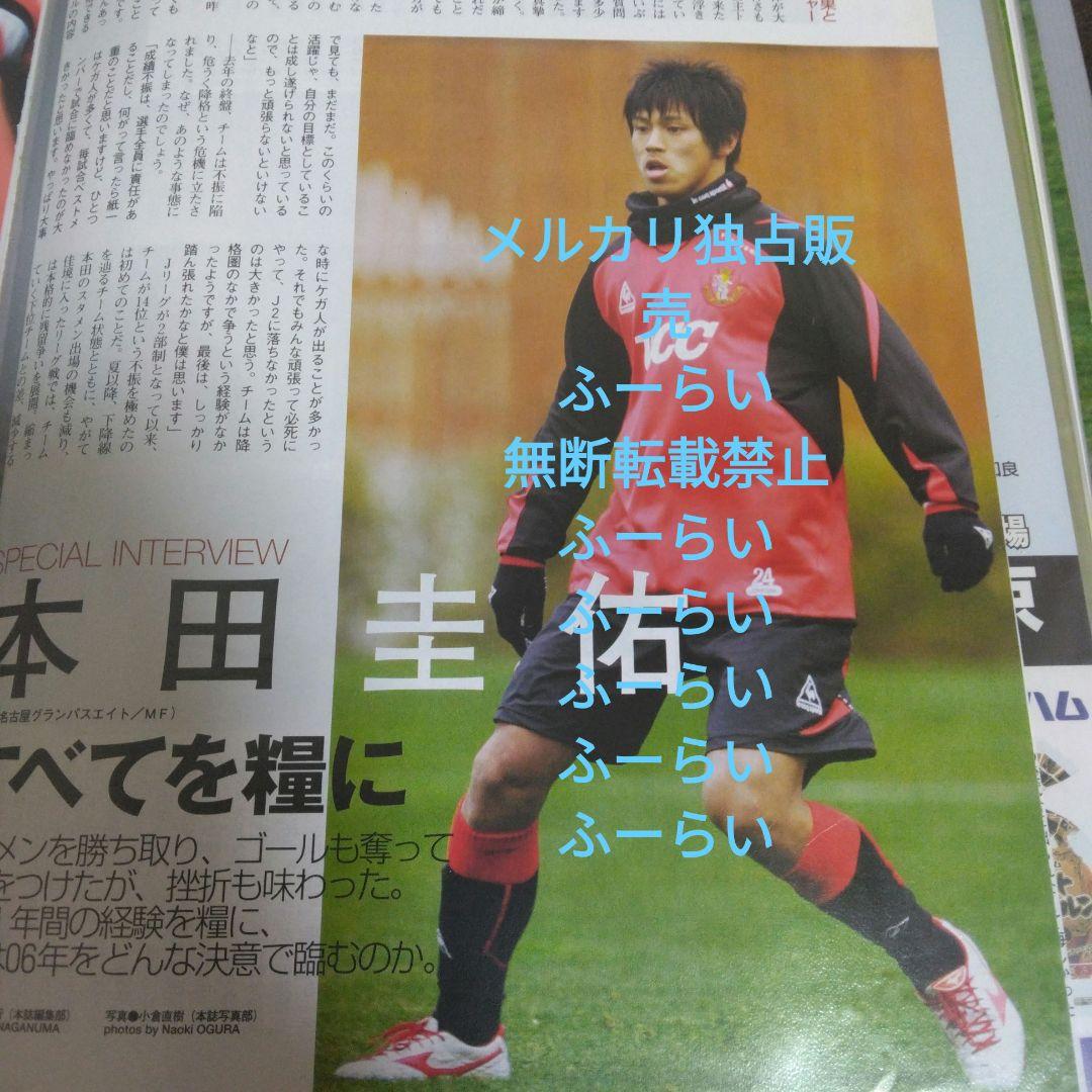 サッカー日本代表 本田圭佑 実使用 （フライデー特別編集 完全