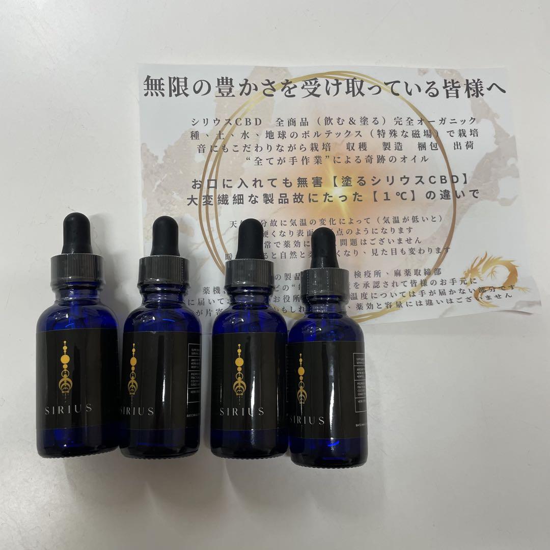 シリウス CBD オイル （シリウス CBDオイル カルマさん （CBD
