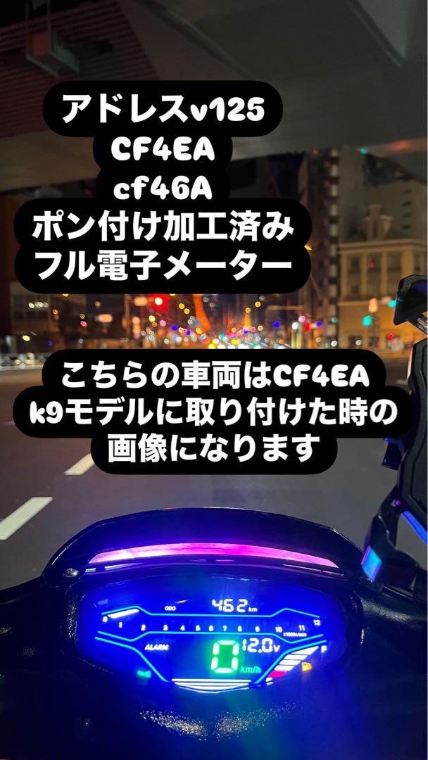 アドレス　v125g CF46A k5 メーター スズキアドレス V125 V125G V 125 G CF46A K5 K6 K7 デジタル