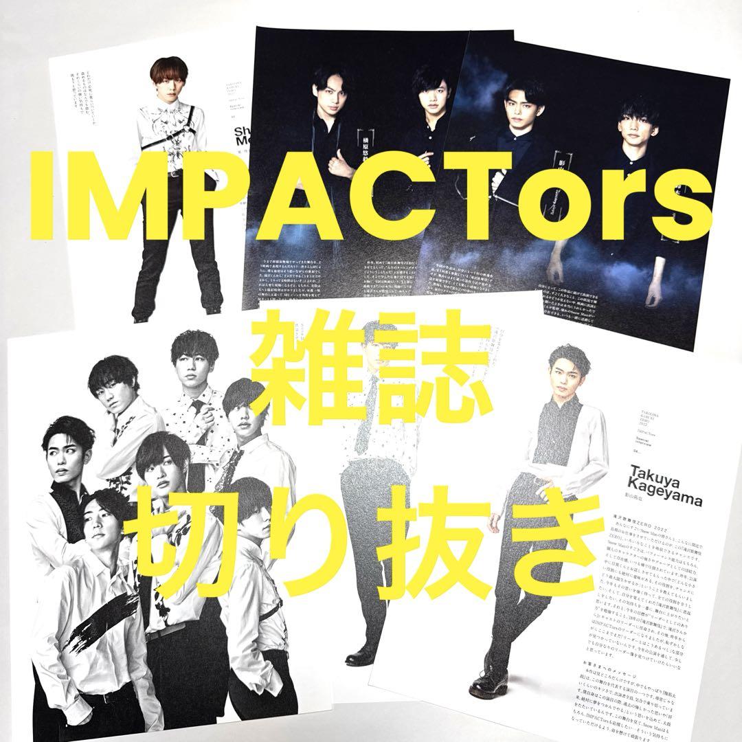 IMPACTors 切り抜きファイル9冊　IMP. IMPACTors IMP 切り抜き 大量｜Yahoo!フリマ（旧PayPayフリマ）