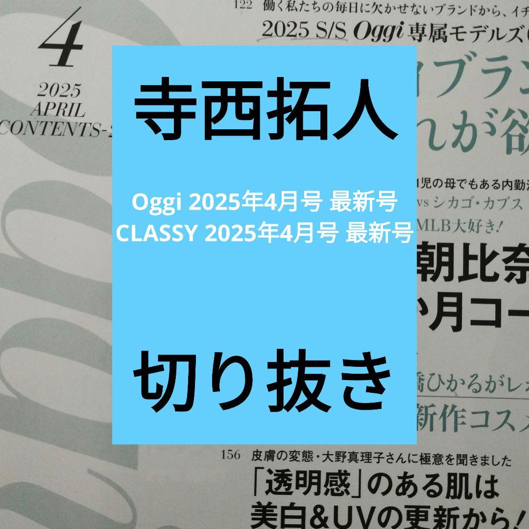 Amazon.co.jp: 『CLASSY.(クラッシィ) 2025年04月号』（寺西拓人