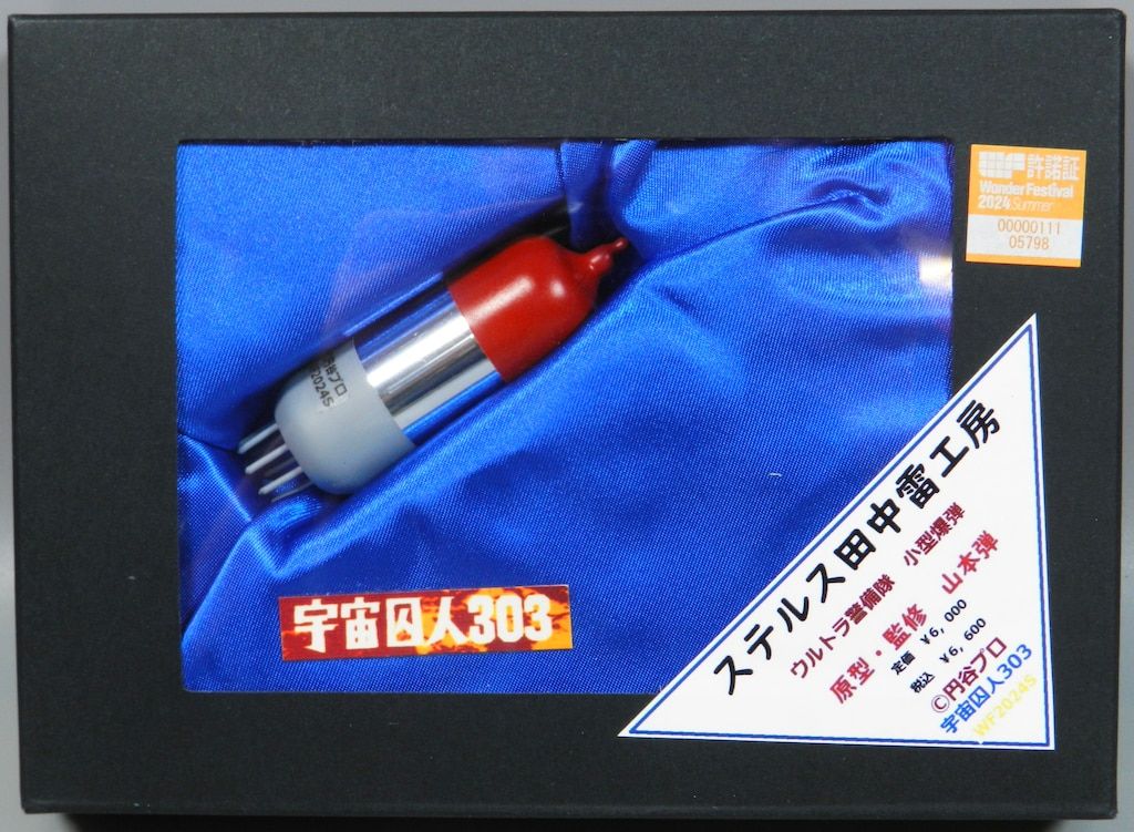 ステルス田中雷工房 宇宙囚人303 Wonder Festival 2024summer