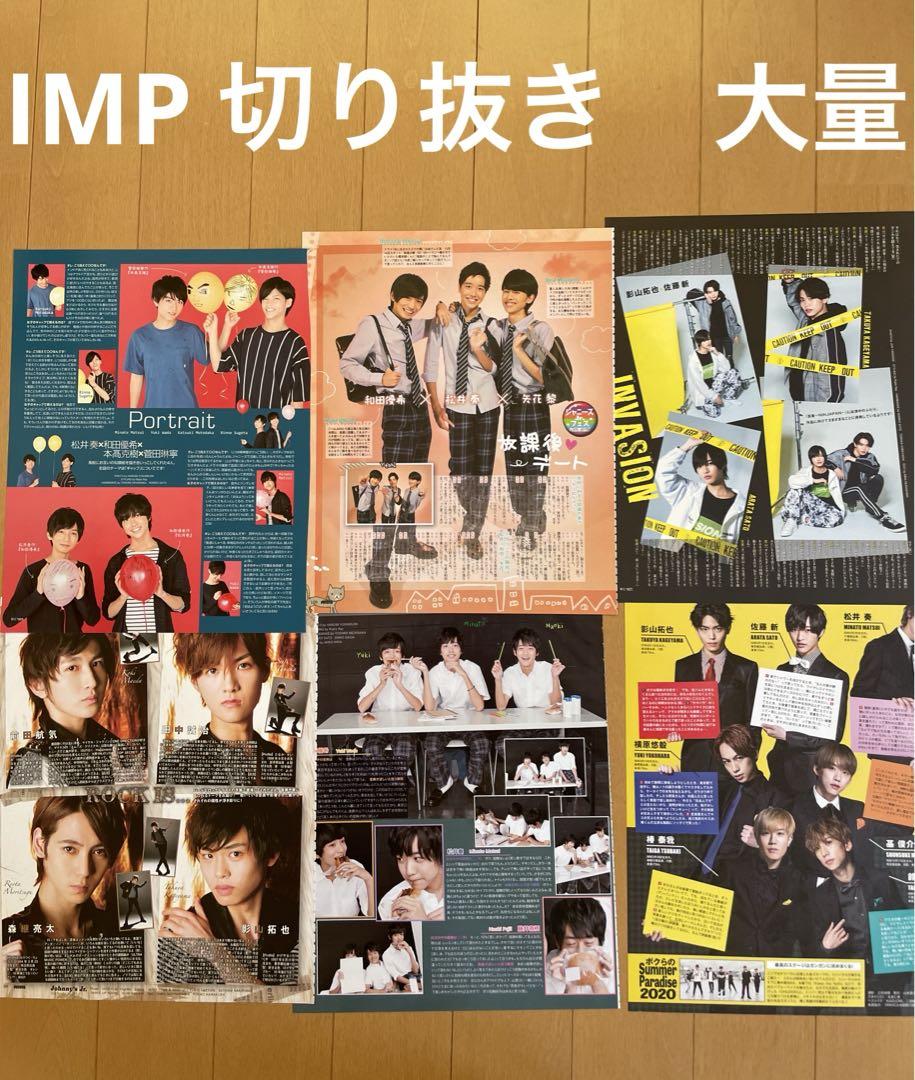 IMP切り抜き大量 IMPACTors （IMP. IMPACTors 影山拓也 切り抜き