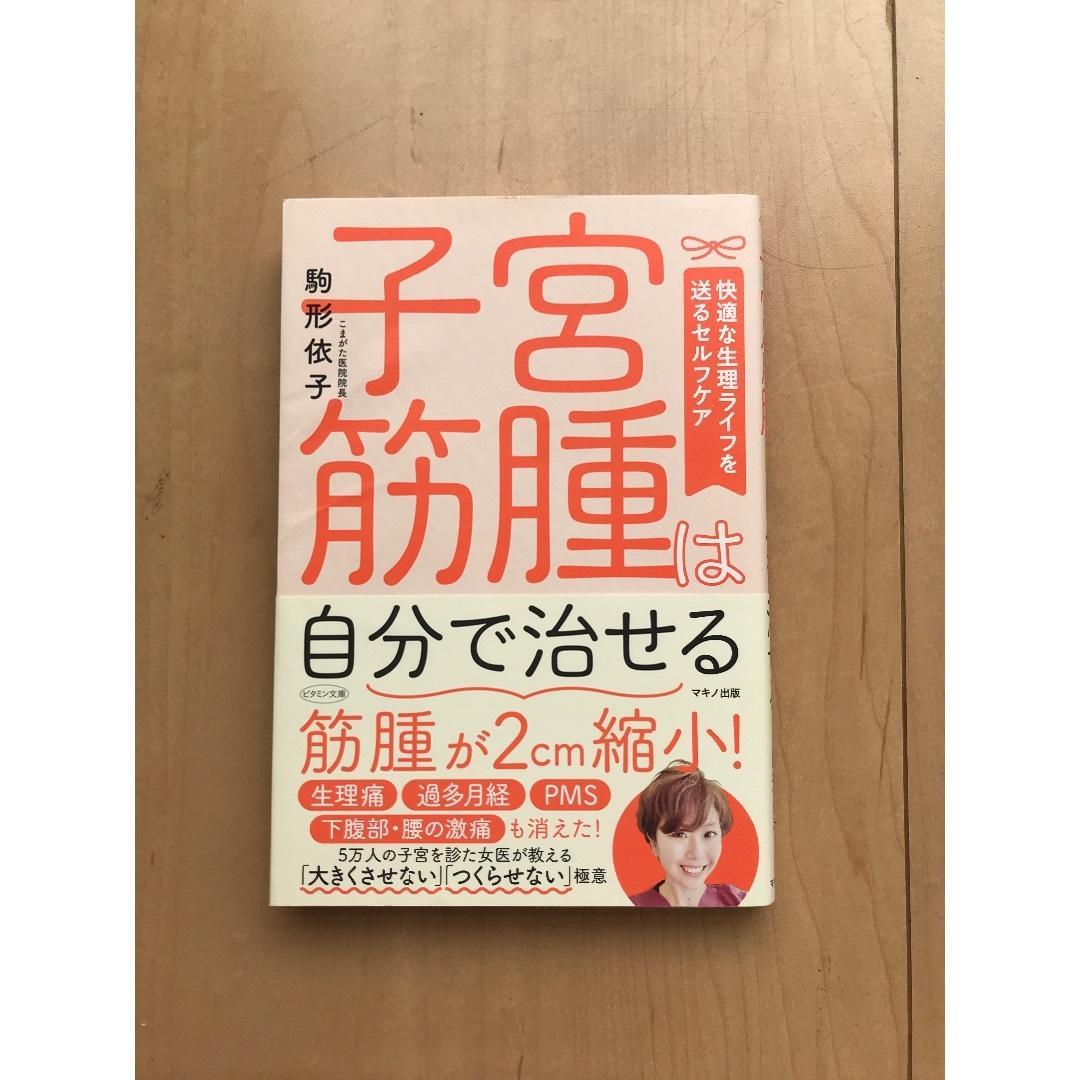 美品 DVD子宮筋腫とサヨナラして人生を幸せに変える セルフケアレッスン 資料付 美品 DVD子宮筋腫とサヨナラして人生を幸せに変える セルフケア