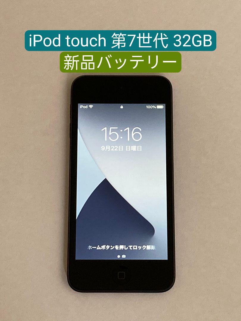 996.新品バッテリー iPod touch 第7世代 グレー 32GB 新品バッテリー】iPod touch 第7世代 32GB グレー①（Apple iPod