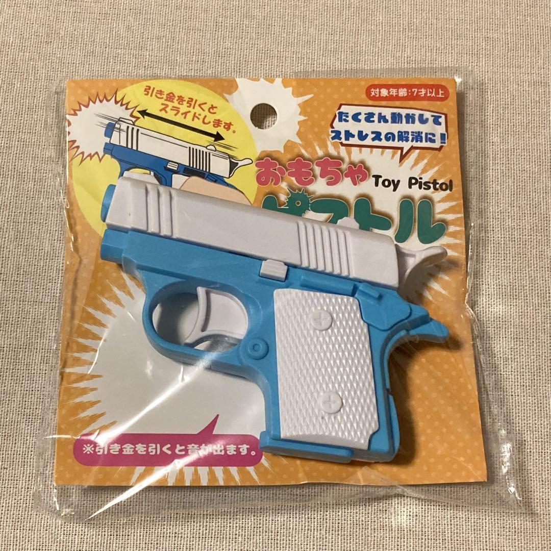 未開封】seria おもちゃピストル トイピストル 拳銃 警察官 刑事