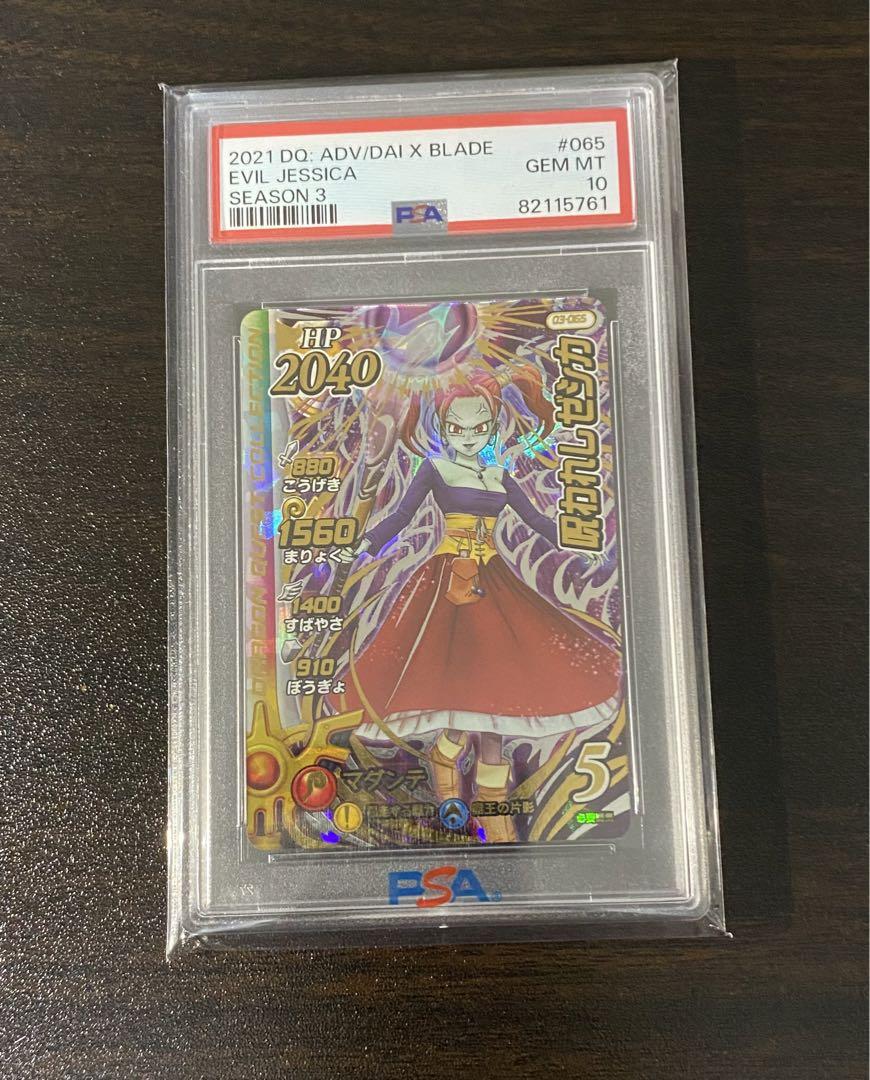 PSA10】最高評価 呪われしゼシカ ドラゴンクエスト シークレット