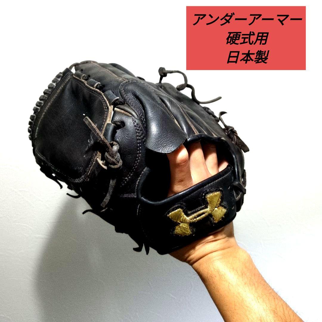 アンダーアーマー レア 高校野球対応 ファーストミット 硬式グローブ 高校野球対応 アンダーアーマー 野球 硬式グラブ グローブ 投手