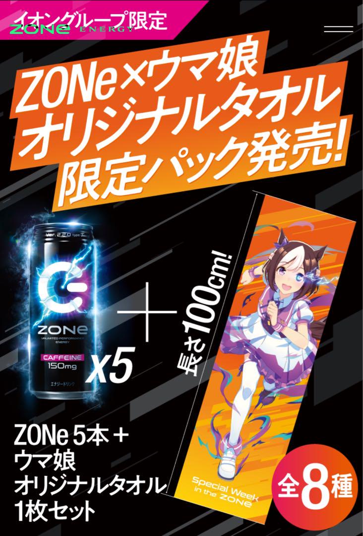 ヴァイス ウマ娘 コンプリートセット ウマ娘 × ZONe コンプリートセット X（AVIOT」×「ウマ娘