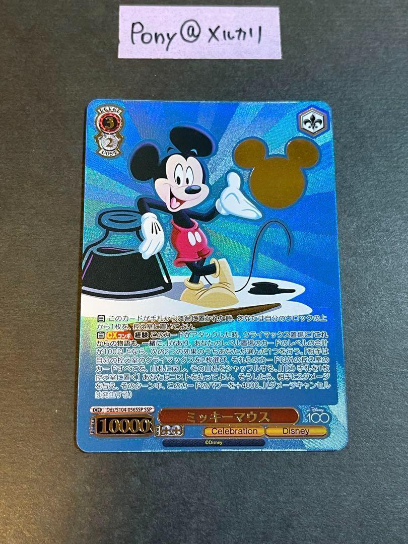 SSP ミッキーマウス ディズニー100 値下げ不可 （ヴァイス