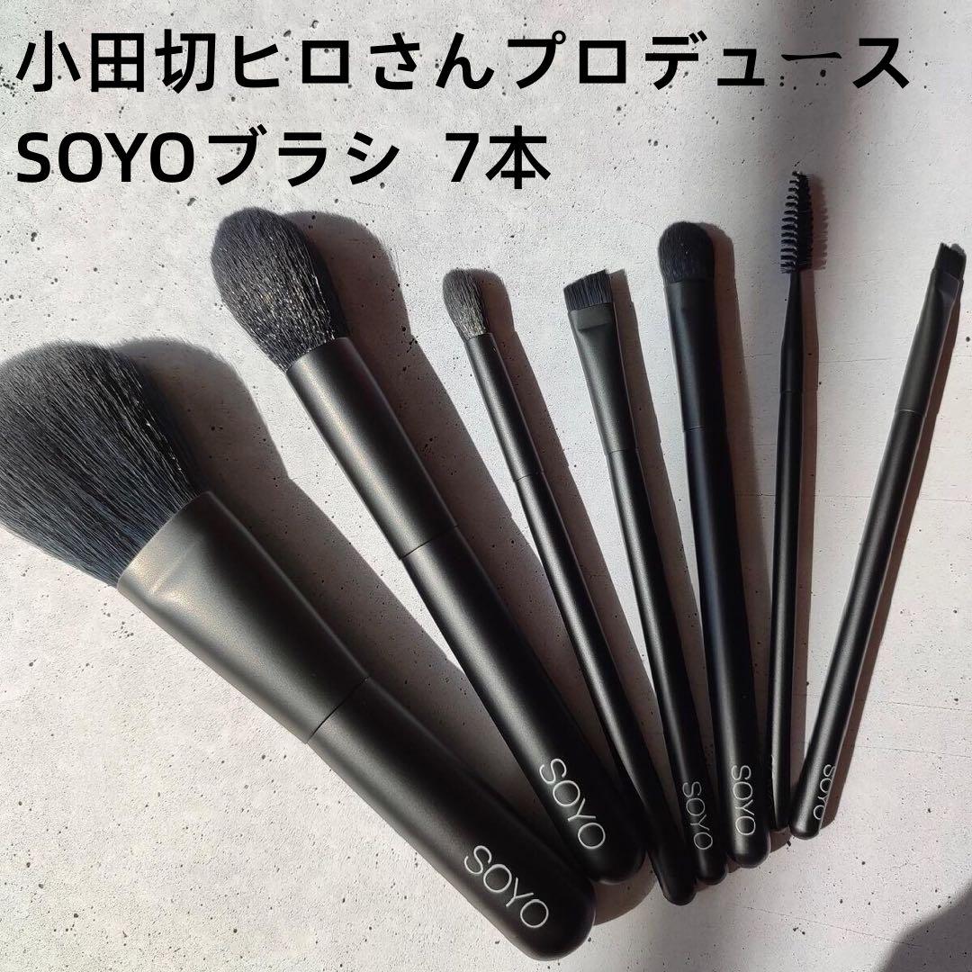 小田切ヒロさんの「SOYOブラシ」ディスカバー フル 7本 （小田切