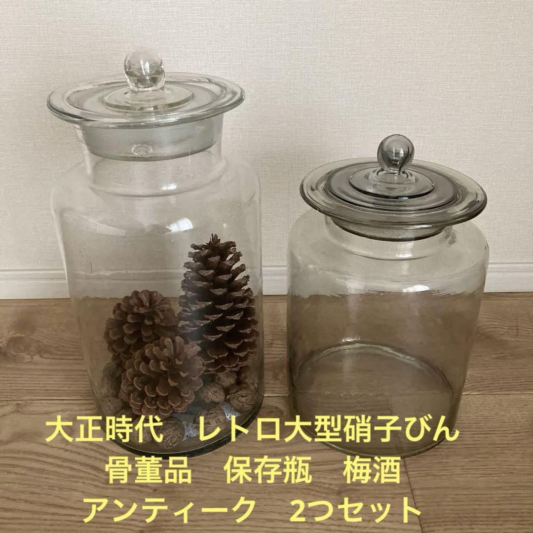 【最終価格】大正時代　レトロ大型硝子びん　骨董品　保存瓶　梅酒　アンティーク 最終価格】大正時代 レトロ大型硝子びん 骨董品 保存瓶 梅酒