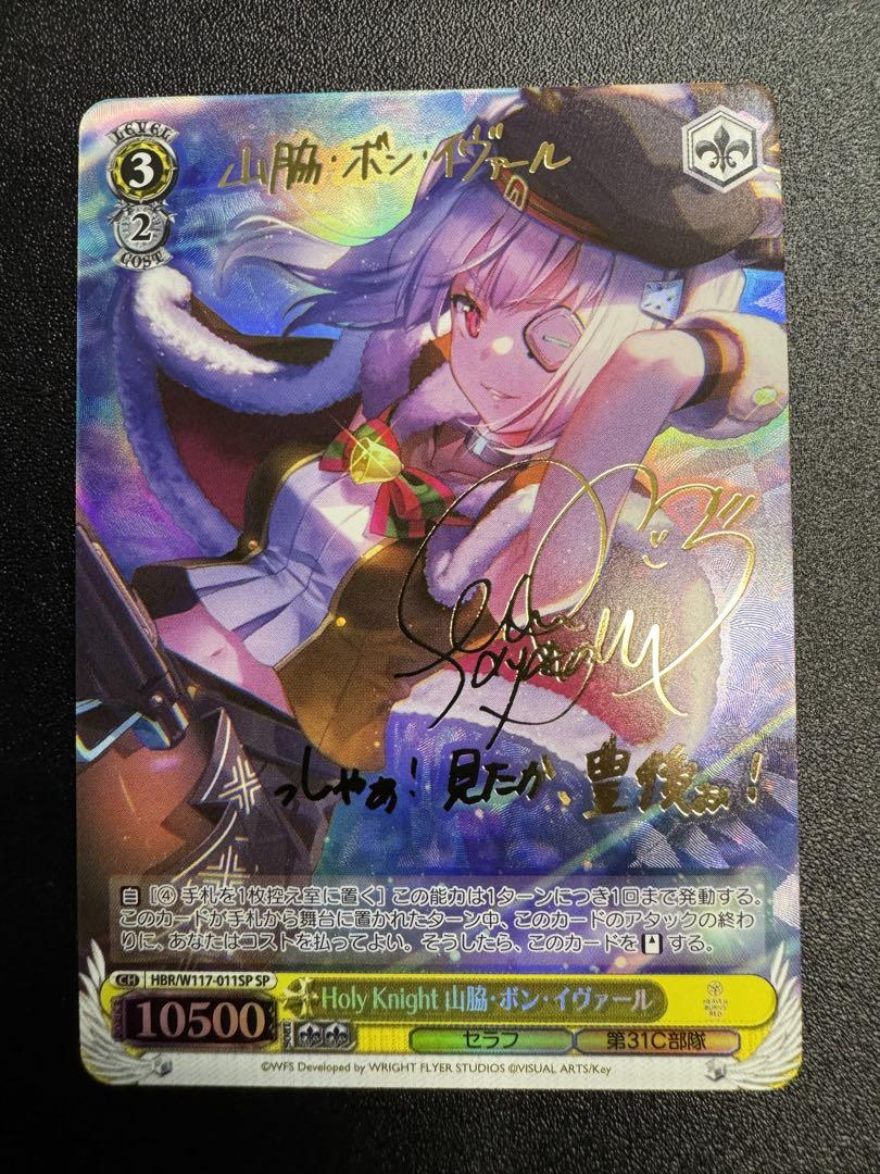 ヴァイス　WS Holy Knight 山脇・ボン・イヴァール SP サイン WS ヘブバン Holy Knight 山脇・ボン・イヴァール SP サイン