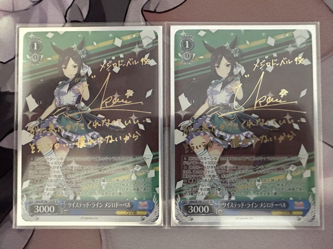 ヴァイスシュヴァルツ ウマ娘 ツイステッド・ライン メジロドーベル sp ツイステッド・ライン] メジロドーベル（ドーベル）の詳細 | U