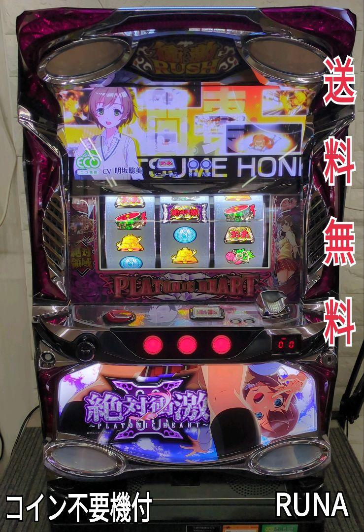 パチスロ実機　絶対衝激Ⅲ　コイン不要機付　送料無料 楽天市場】絶対衝激3 パチスロの通販