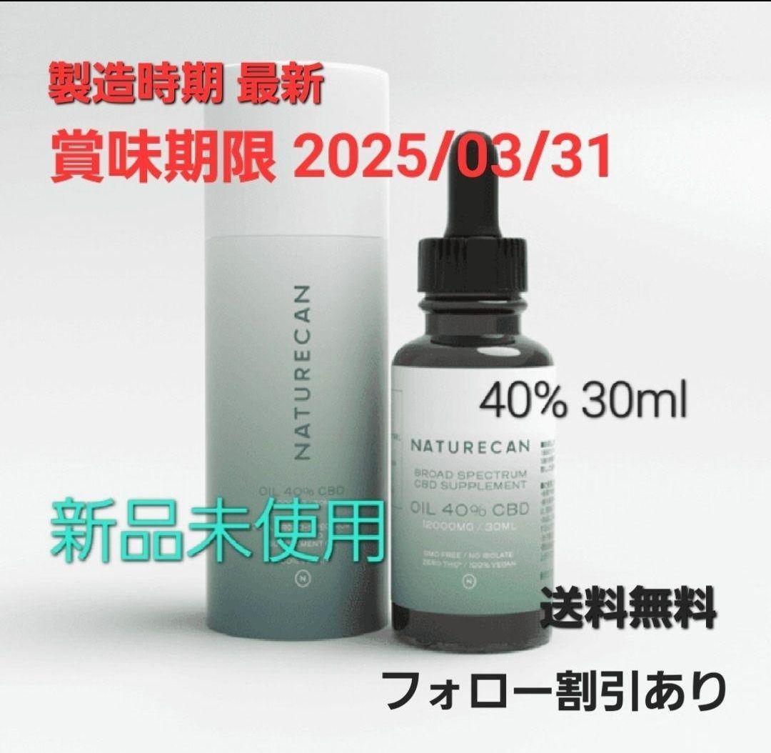 新品未使用ネイチャーカン CBDオイル 40% 30ml NATURECAN（高