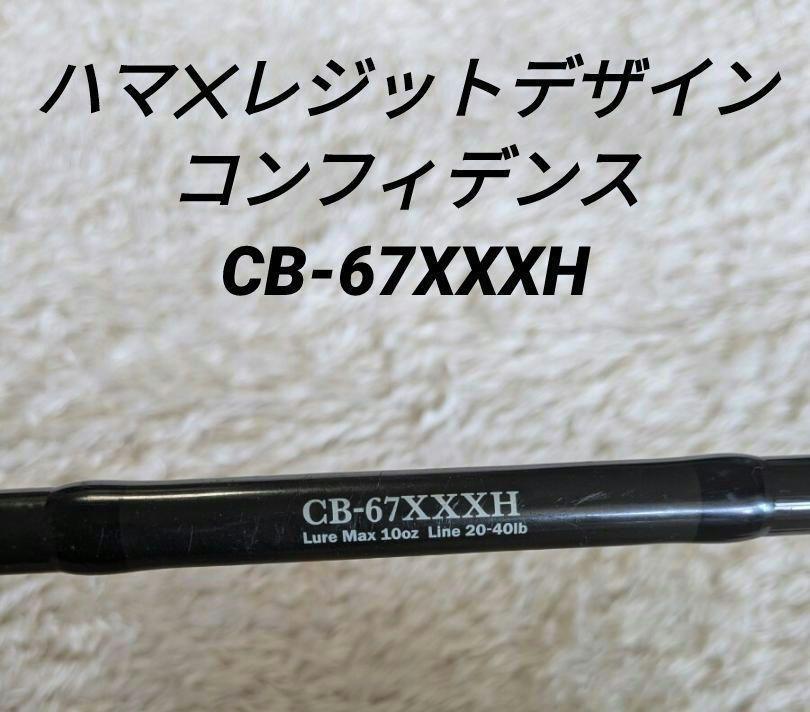 ハマ×レジットデザイン コンフィデンス CB－67XXXH