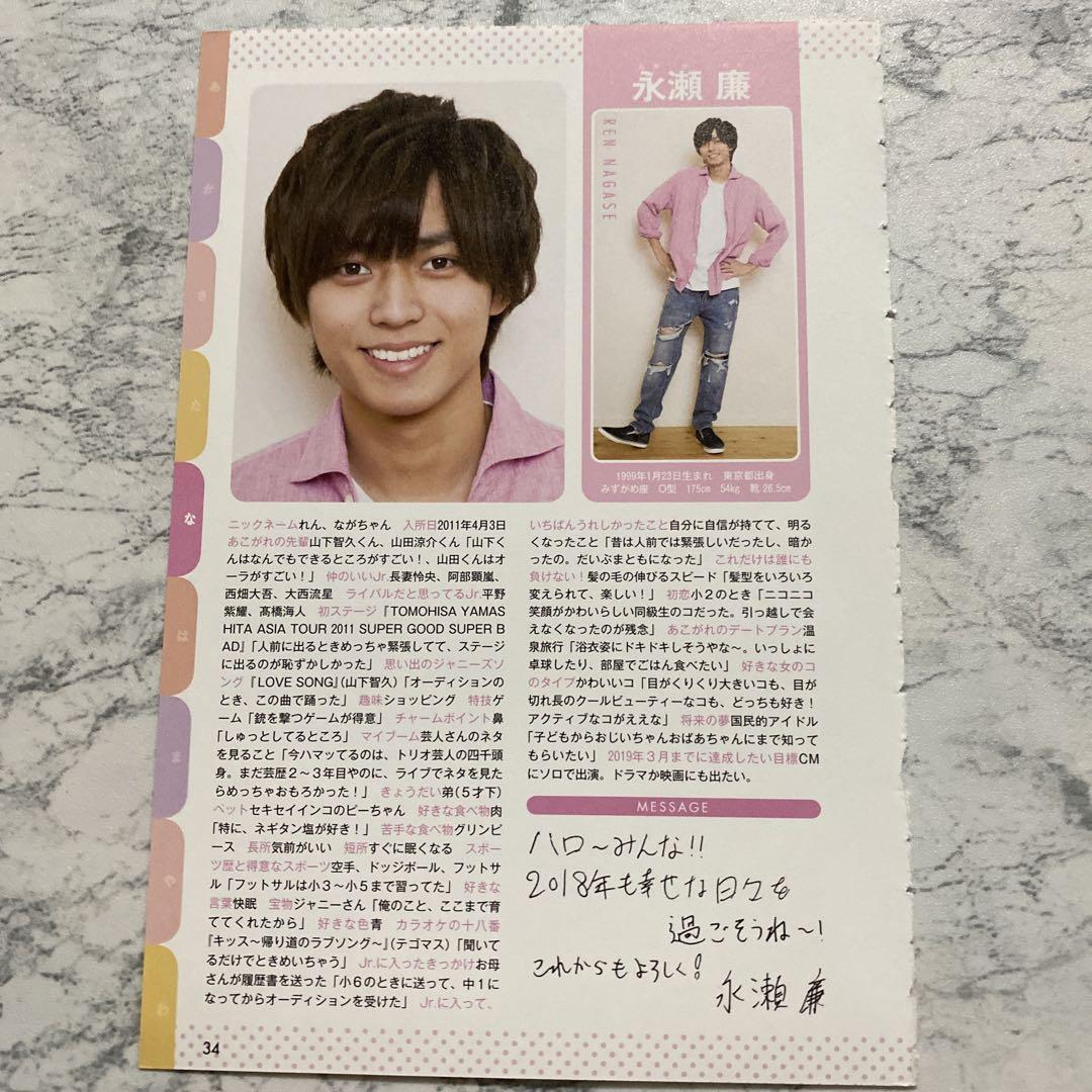 King&Prince 永瀬廉 ジャニーズJr.カレンダー データブック