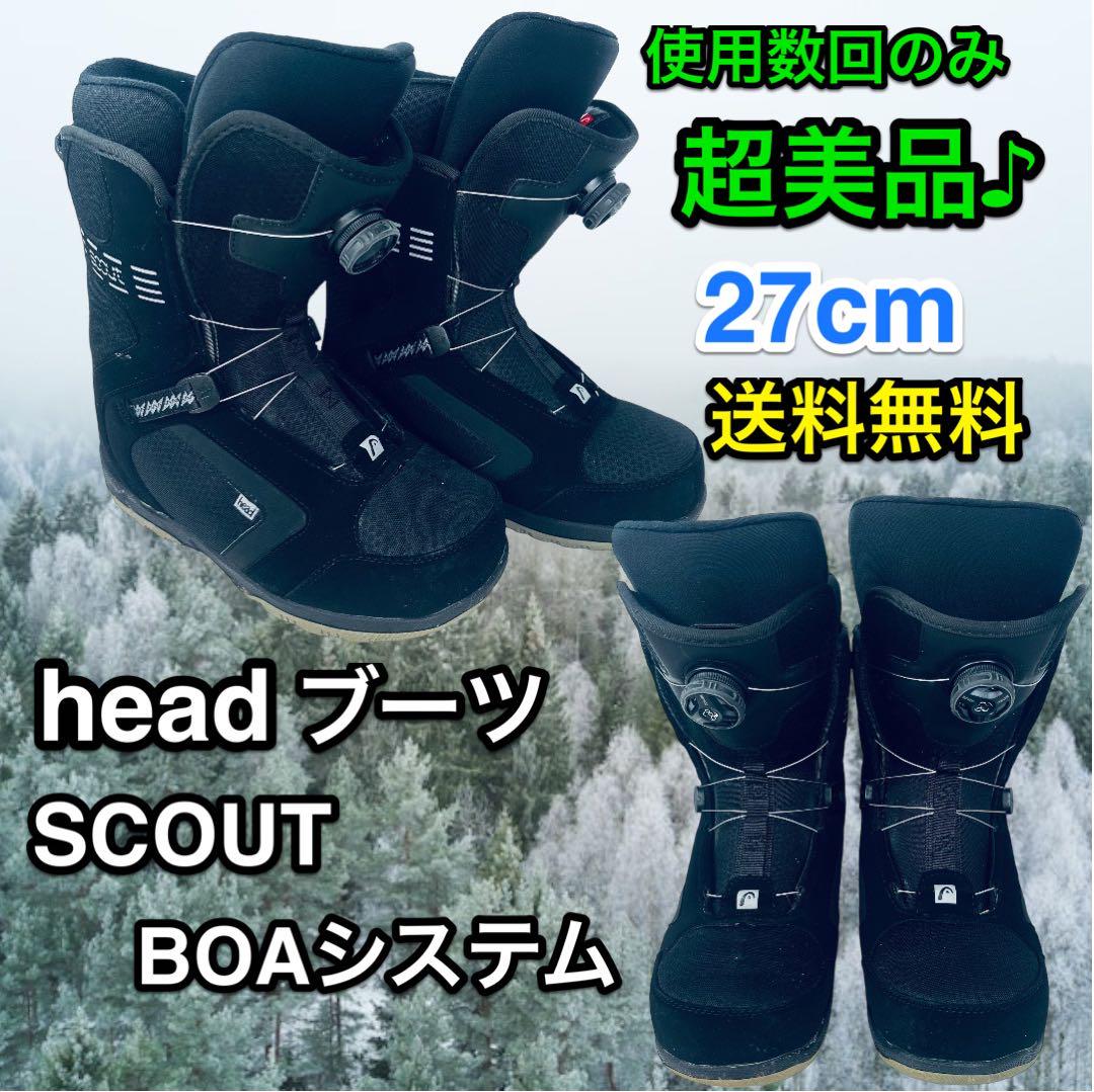 【極美品】HEAD SCOUT BOA スノーボードブーツ 27.0 超美品！ head BOAシステムスノーボードブーツ 