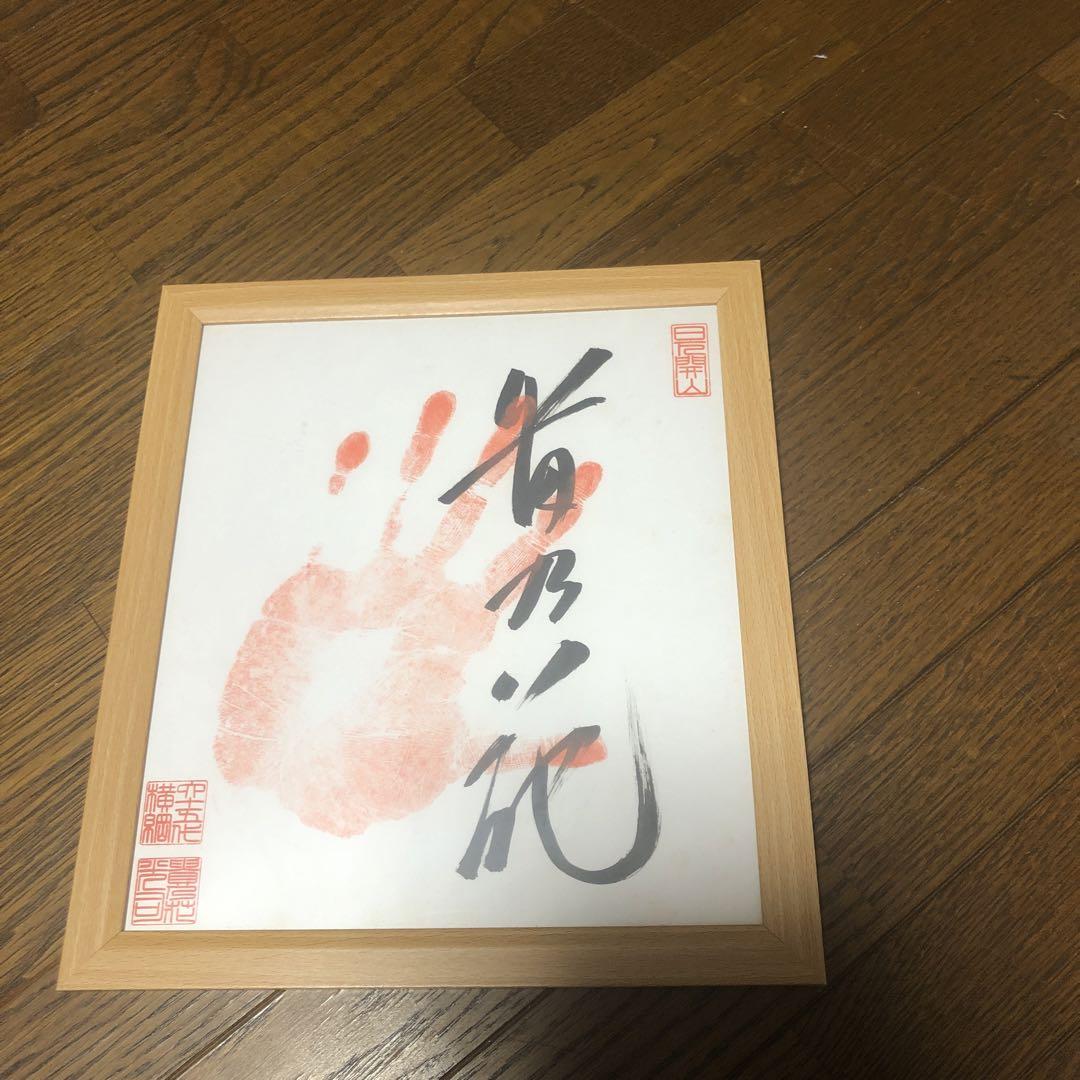 第65代横綱 貴乃花 直筆手形サイン色紙 （大相撲 番付表 貴乃花